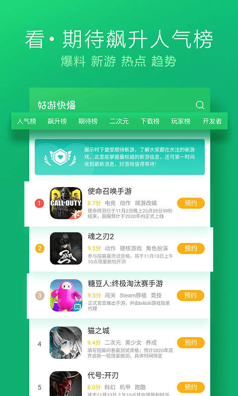 好游快報截圖