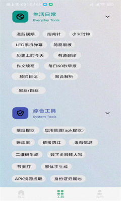 秘奇簡(jiǎn)盒工具箱截圖