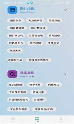秘奇簡(jiǎn)盒工具箱截圖