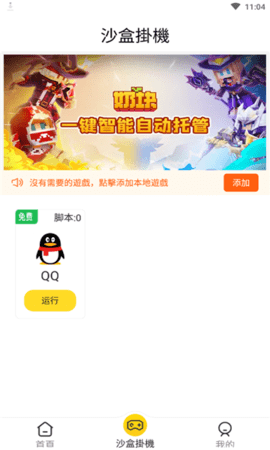 人魚(yú)助手截圖