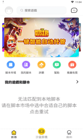 人魚(yú)助手截圖