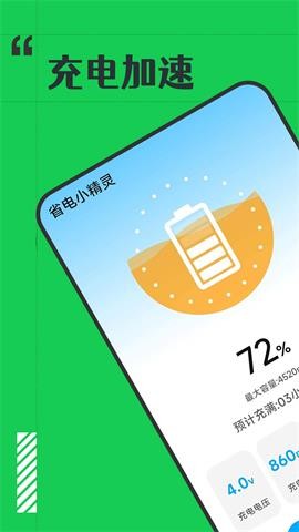 省電小精靈截圖