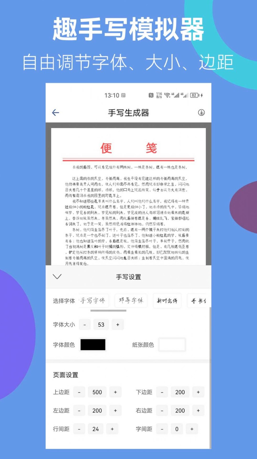 趣手寫模擬器截圖