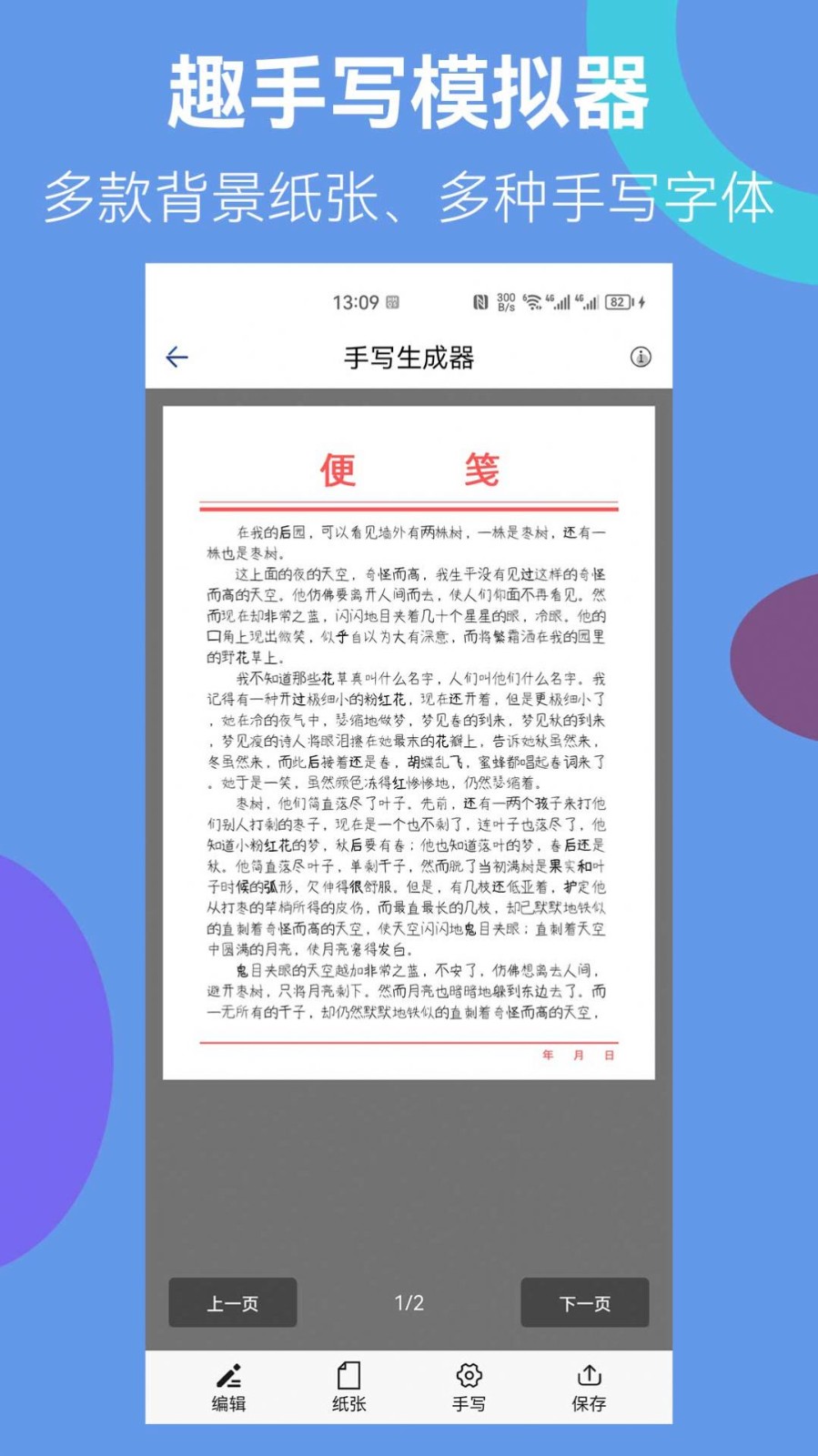 趣手寫模擬器截圖