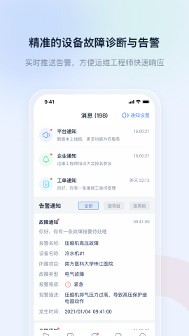 申菱物聯(lián)截圖