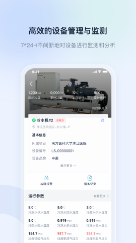 申菱物聯(lián)截圖