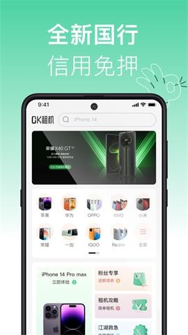 OK租機截圖