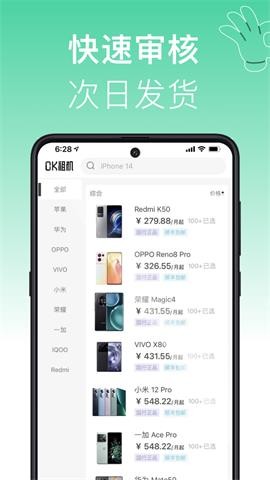 OK租機截圖