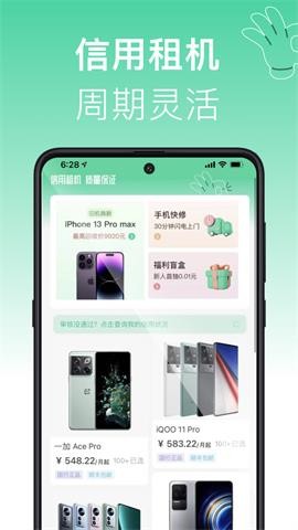 OK租機截圖