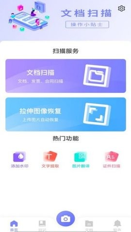 輕掃描圖片文字文檔截圖