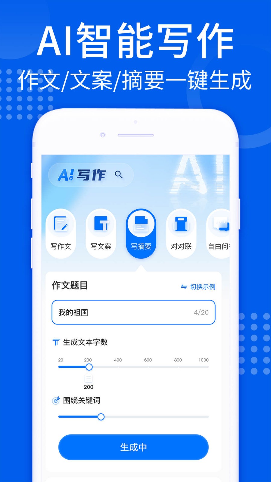AI趣味寫作截圖