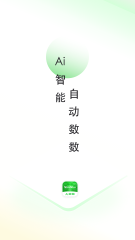 晴點(diǎn)AI數(shù)數(shù)截圖