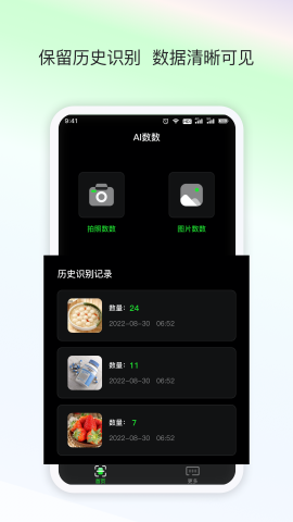 晴點(diǎn)AI數(shù)數(shù)截圖