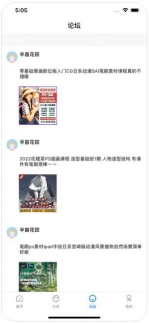 筆刷星球截圖