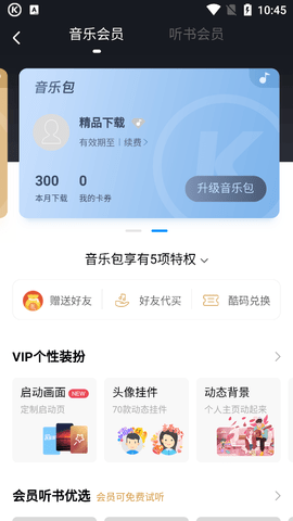 酷狗音樂截圖