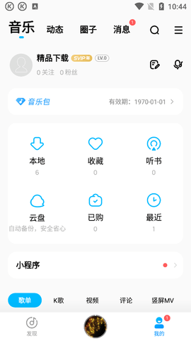 酷狗音樂截圖