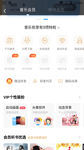酷狗音樂截圖