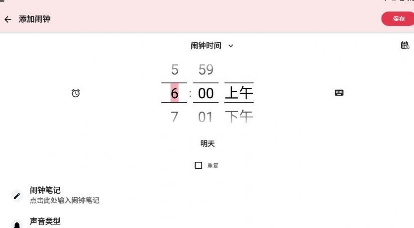 鬧鐘xs截圖