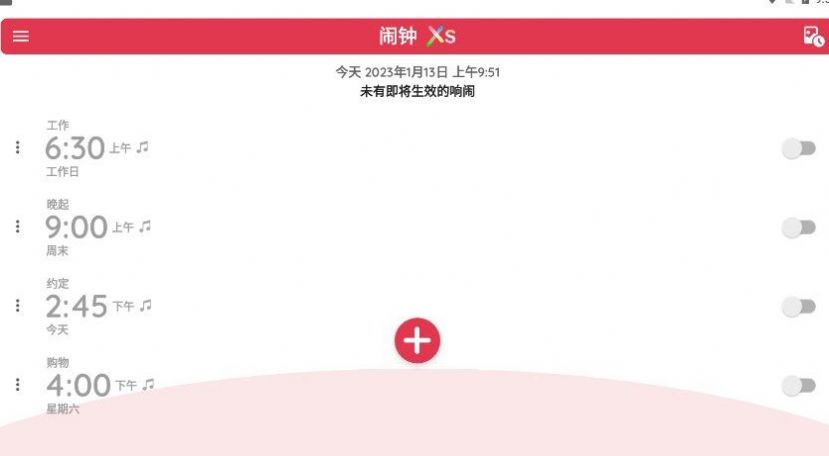 鬧鐘xs截圖