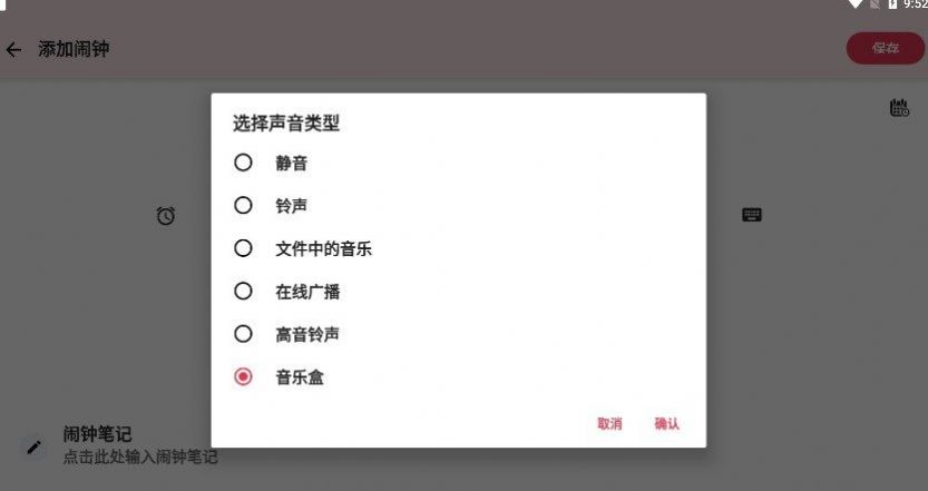 鬧鐘xs截圖