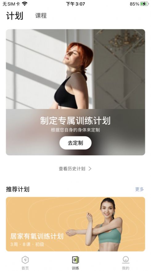 伊啟運(yùn)動截圖