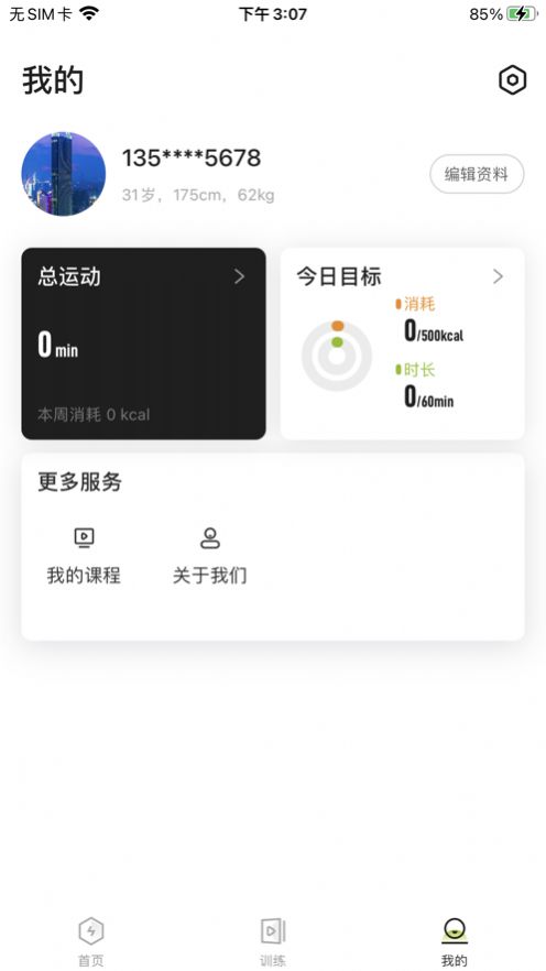 伊啟運(yùn)動截圖