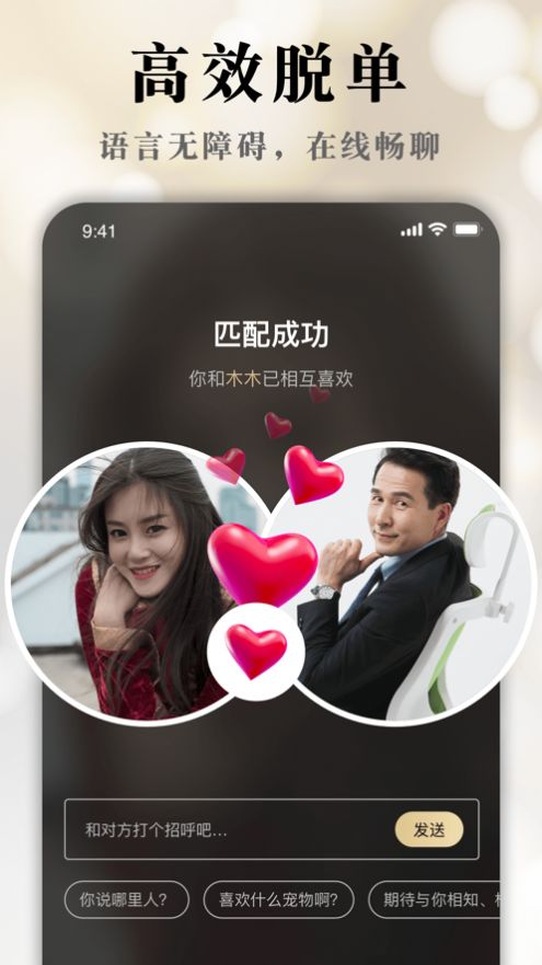 摯愛相親截圖