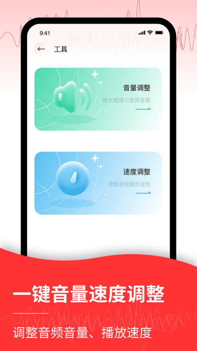 音頻轉文字管家截圖