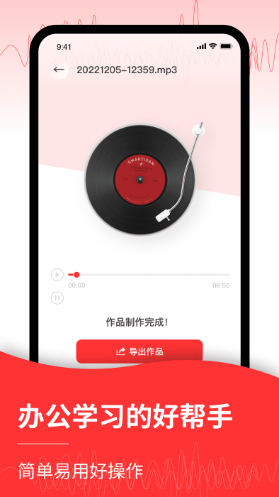 音頻轉文字管家截圖
