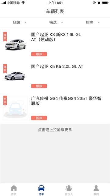天盛好車截圖
