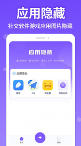 應(yīng)用游戲隱藏管家