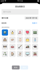 小倒數(shù)日