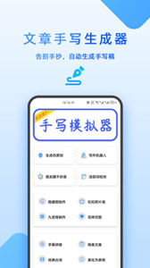 文章手寫生成器