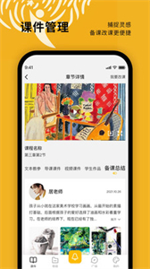美育天使教師端