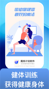 魔練計(jì)劃截圖