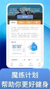 魔練計(jì)劃截圖