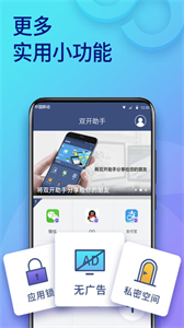 雙開助手微多開分身
