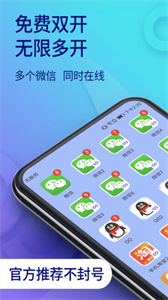 雙開助手微多開分身截圖