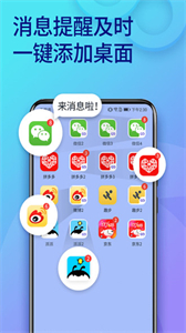 雙開助手微多開分身截圖