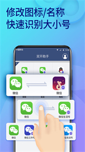 雙開助手微多開分身截圖