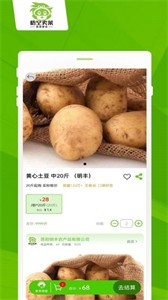 悟空賣菜截圖