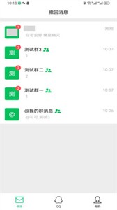 防撤回消息截圖