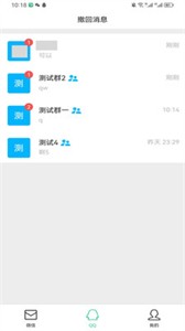 防撤回消息截圖