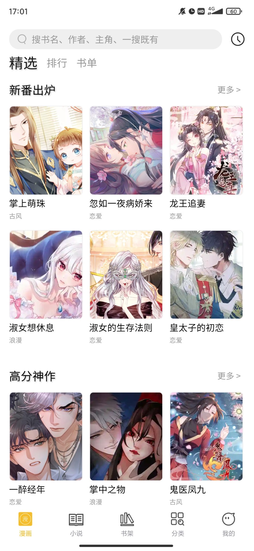多閣漫畫截圖