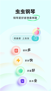 蟲蟲鋼琴