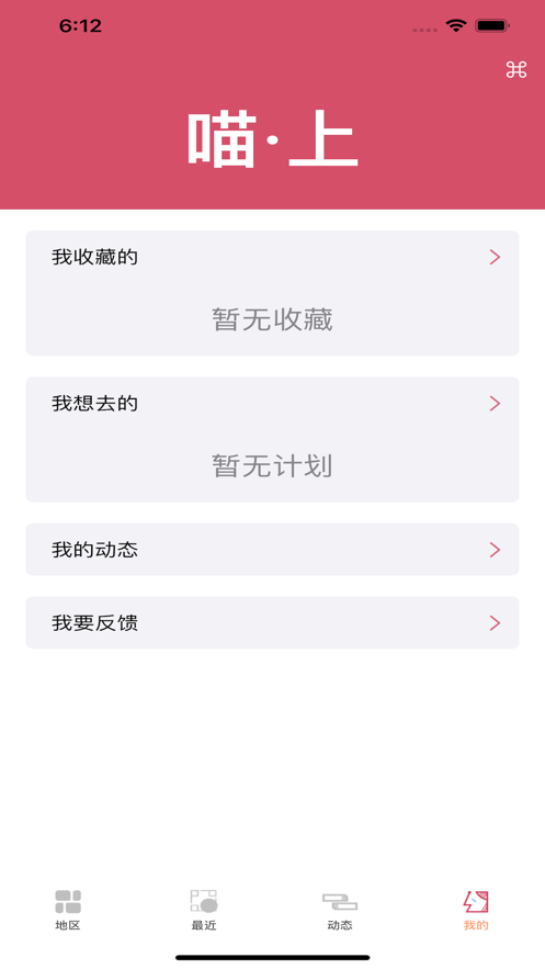 喵上二次元漫畫