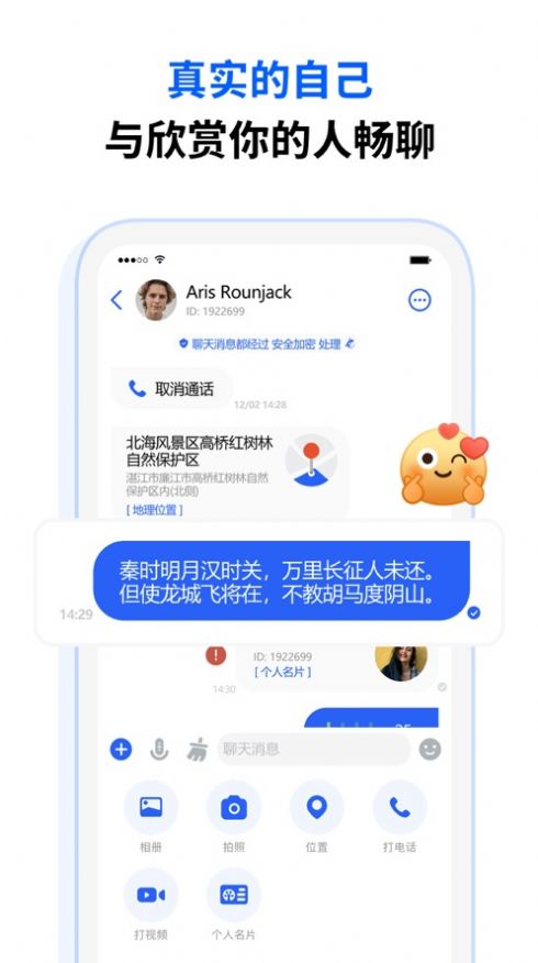 壁虎安全聊天截圖