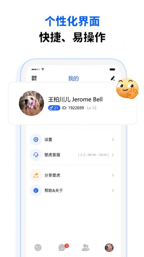 壁虎安全聊天截圖
