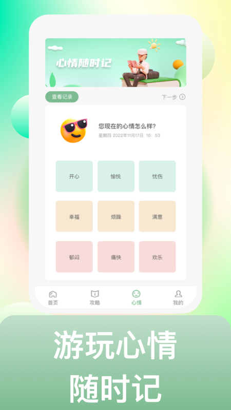 來溜達截圖