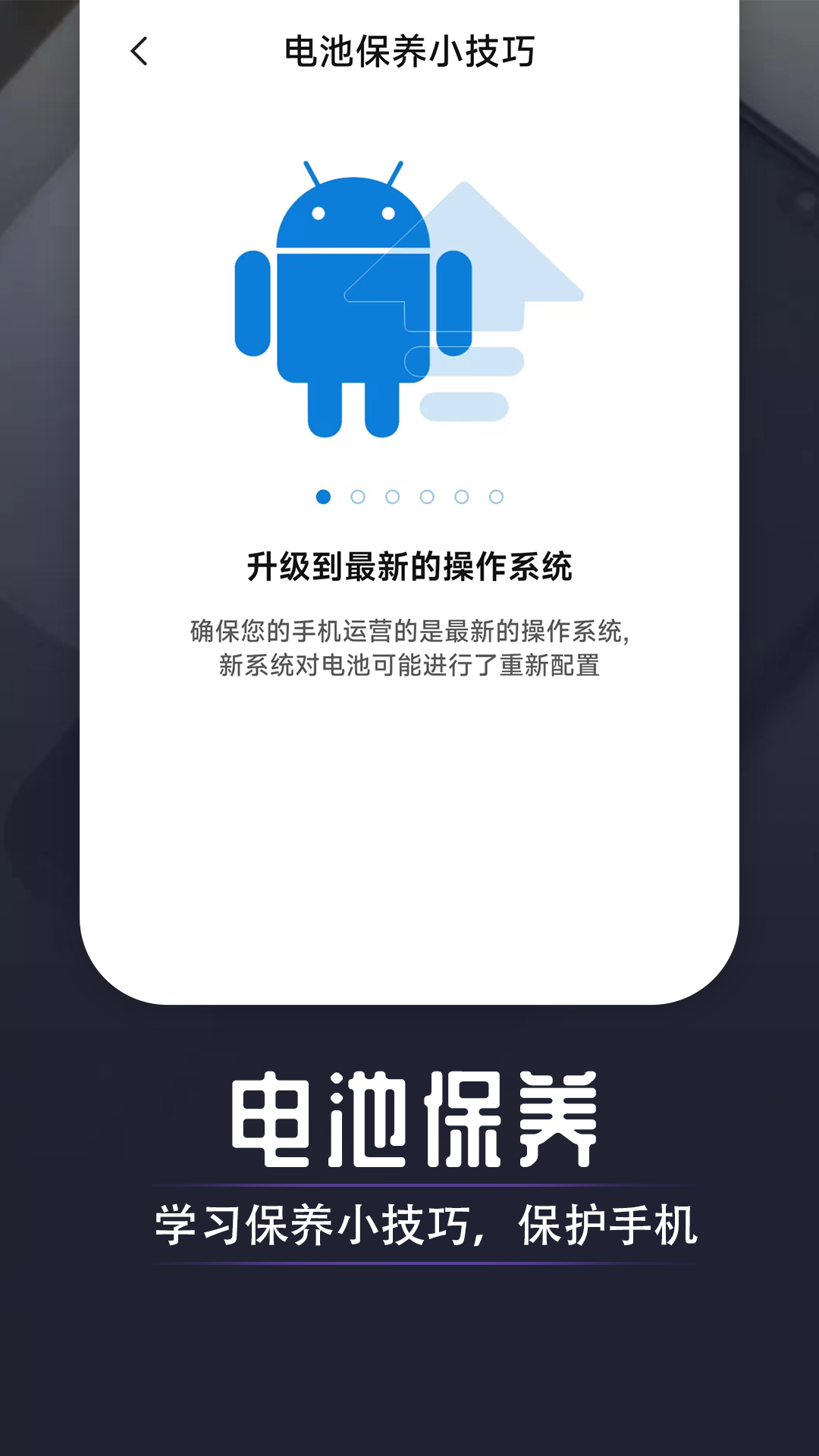 萬能省電達(dá)人截圖